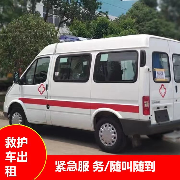 南漳跨市救护车护送转院租赁